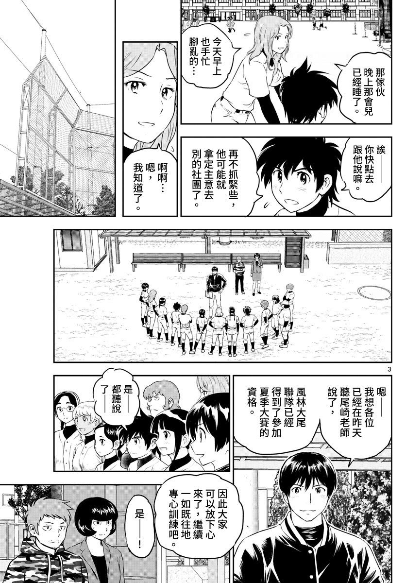 第249话 动摇的大人