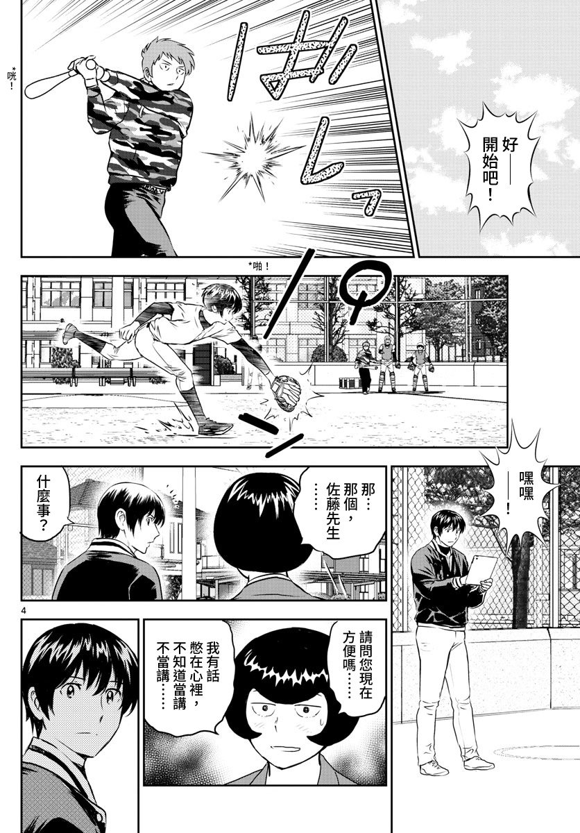 第249话 动摇的大人