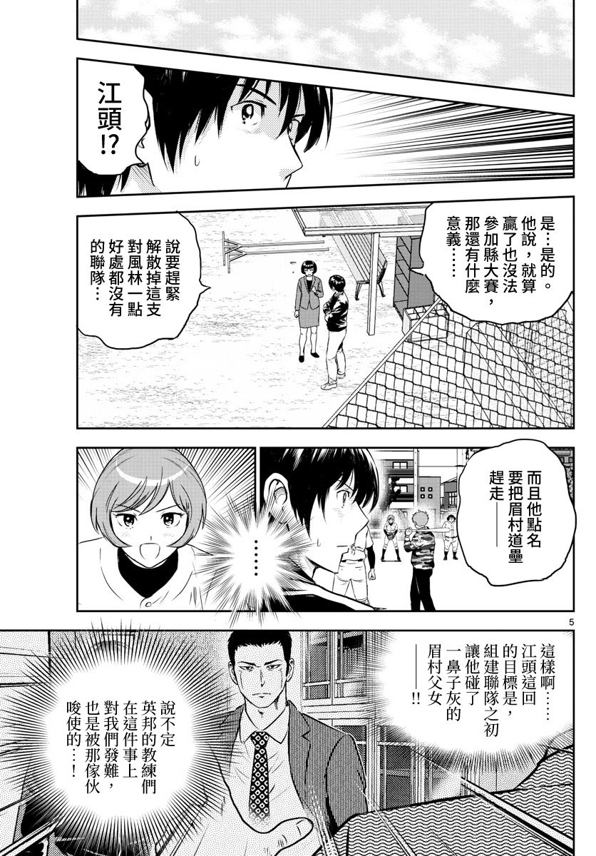 第249话 动摇的大人