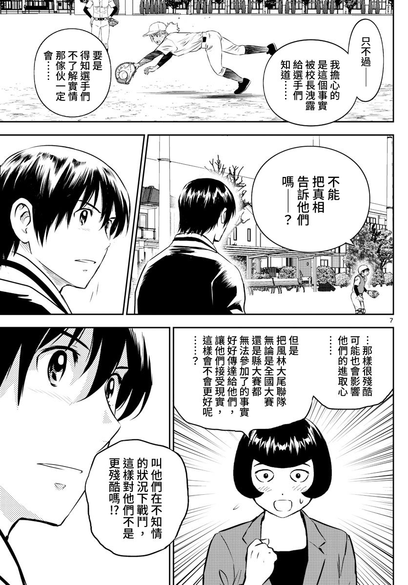 第249话 动摇的大人