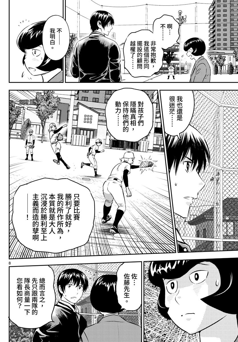 第249话 动摇的大人