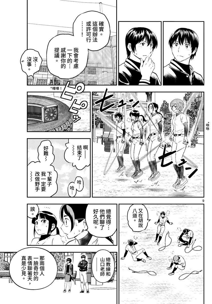 第249话 动摇的大人
