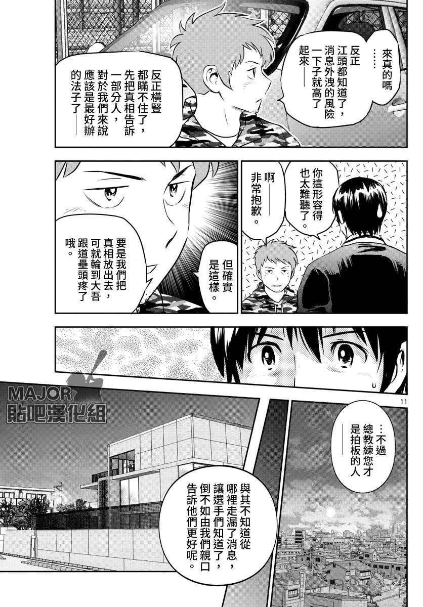 第249话 动摇的大人