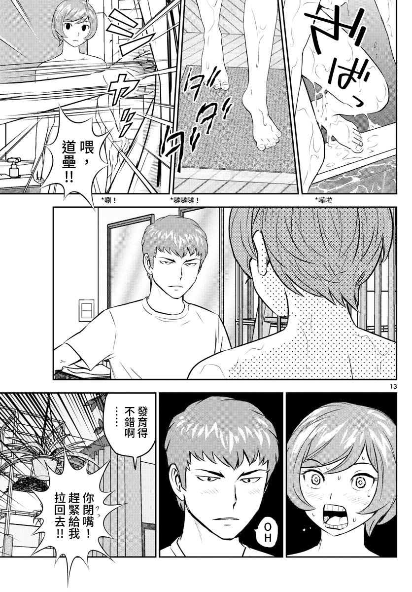 第249话 动摇的大人