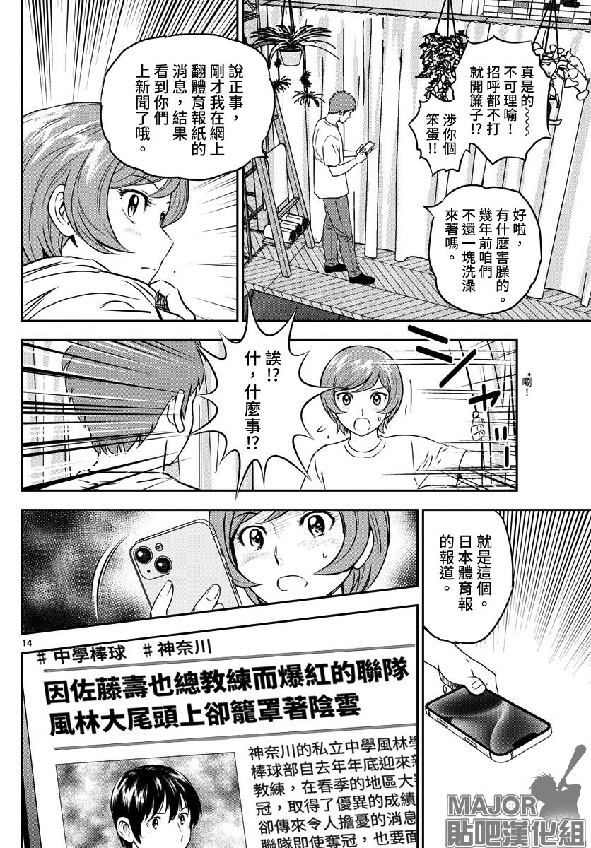 第249话 动摇的大人