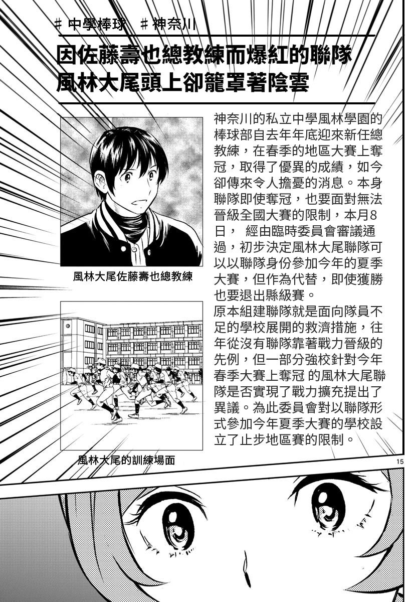 第249话 动摇的大人