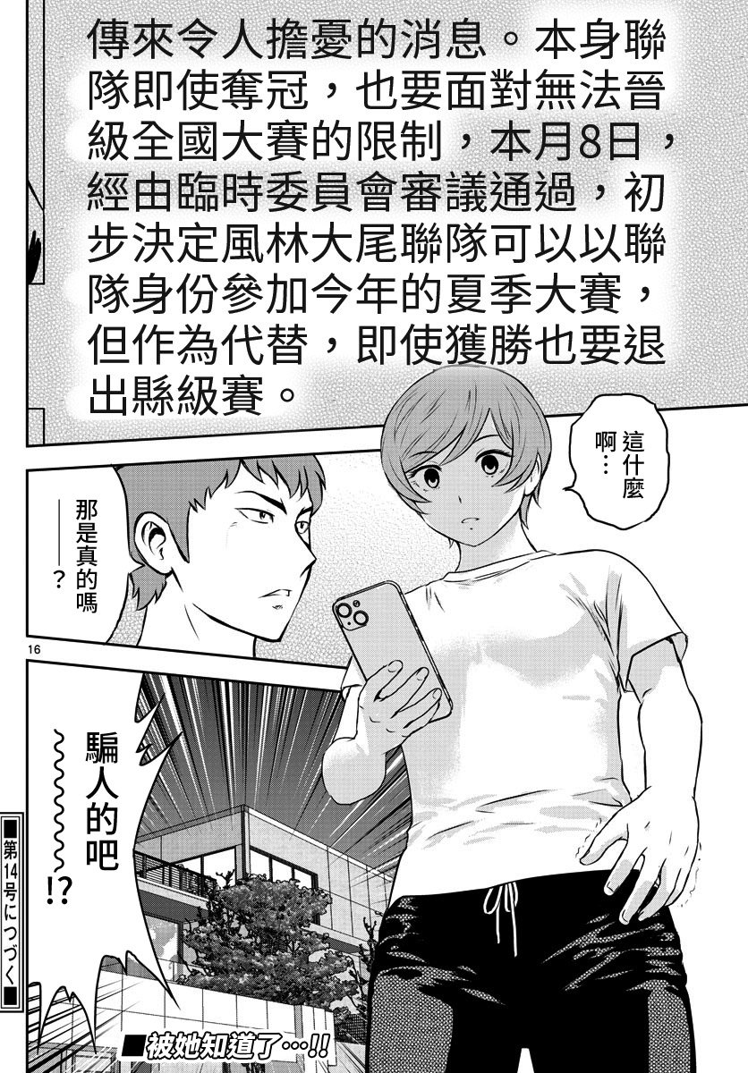 第249话 动摇的大人