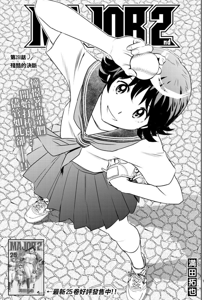 第250话
