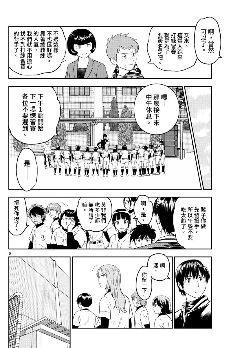 第253话 还剩一个月…