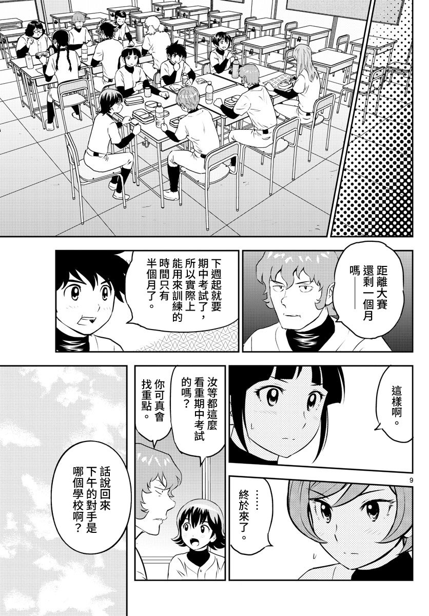 第253话 还剩一个月…