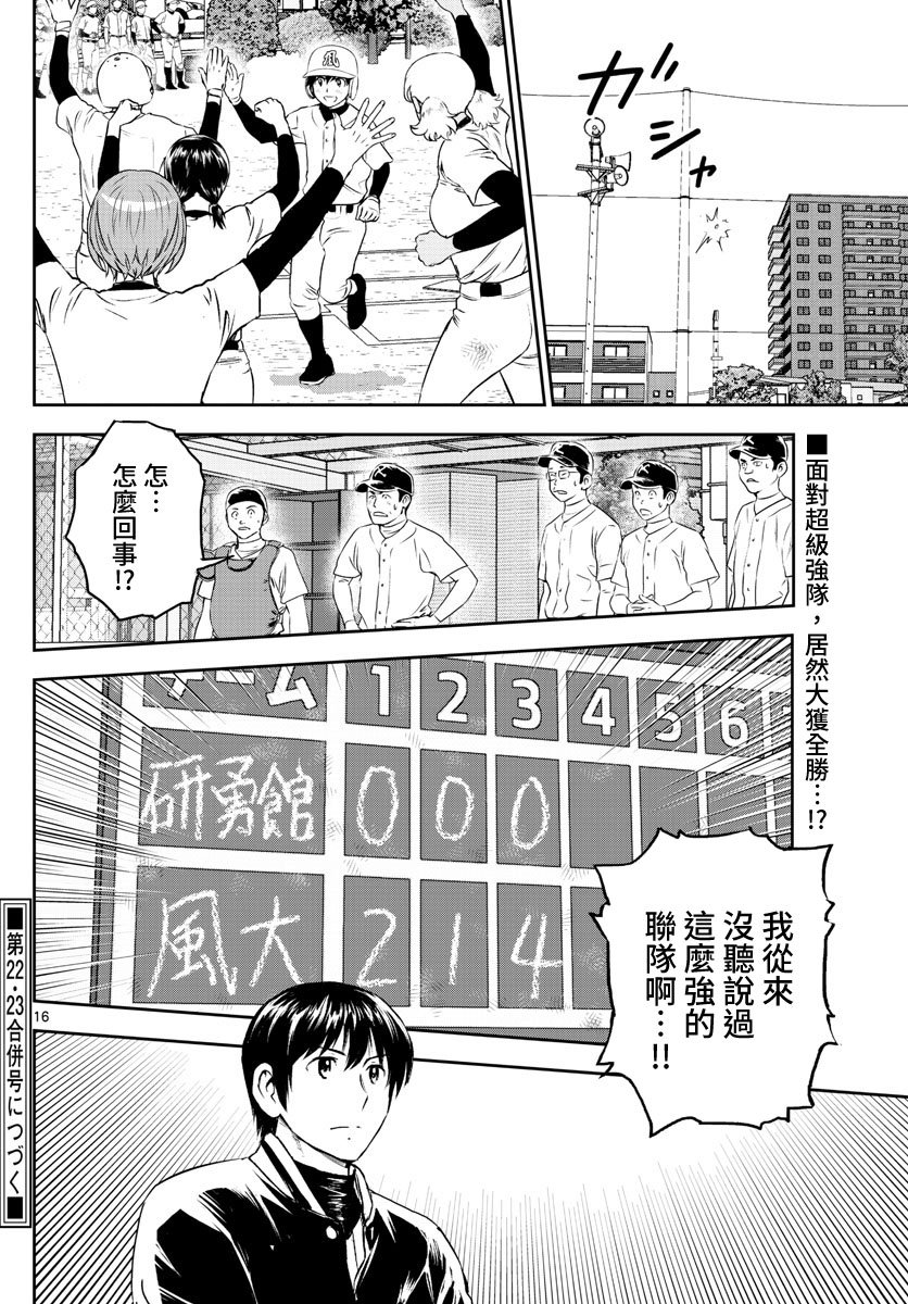第253话 还剩一个月…