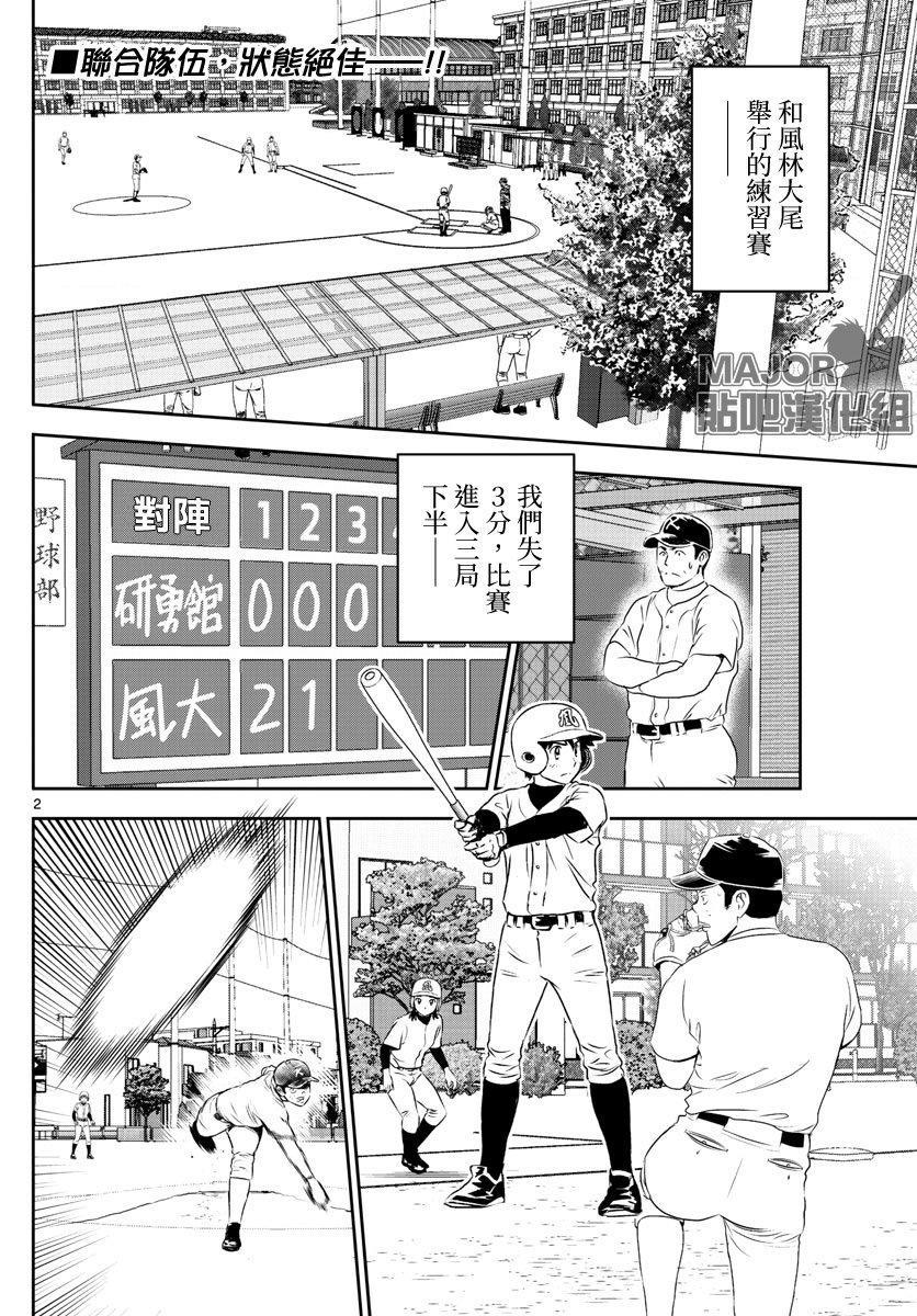 第254话 队长的火力
