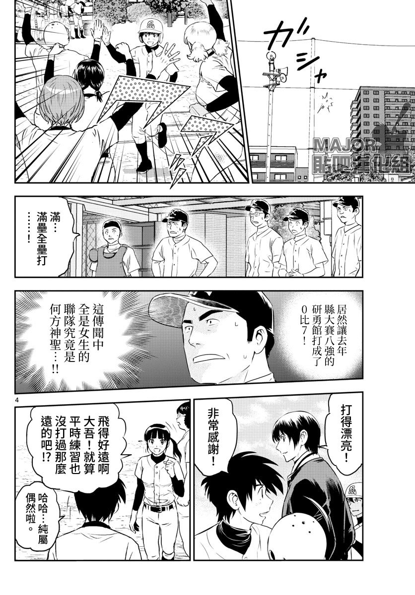 第254话 队长的火力