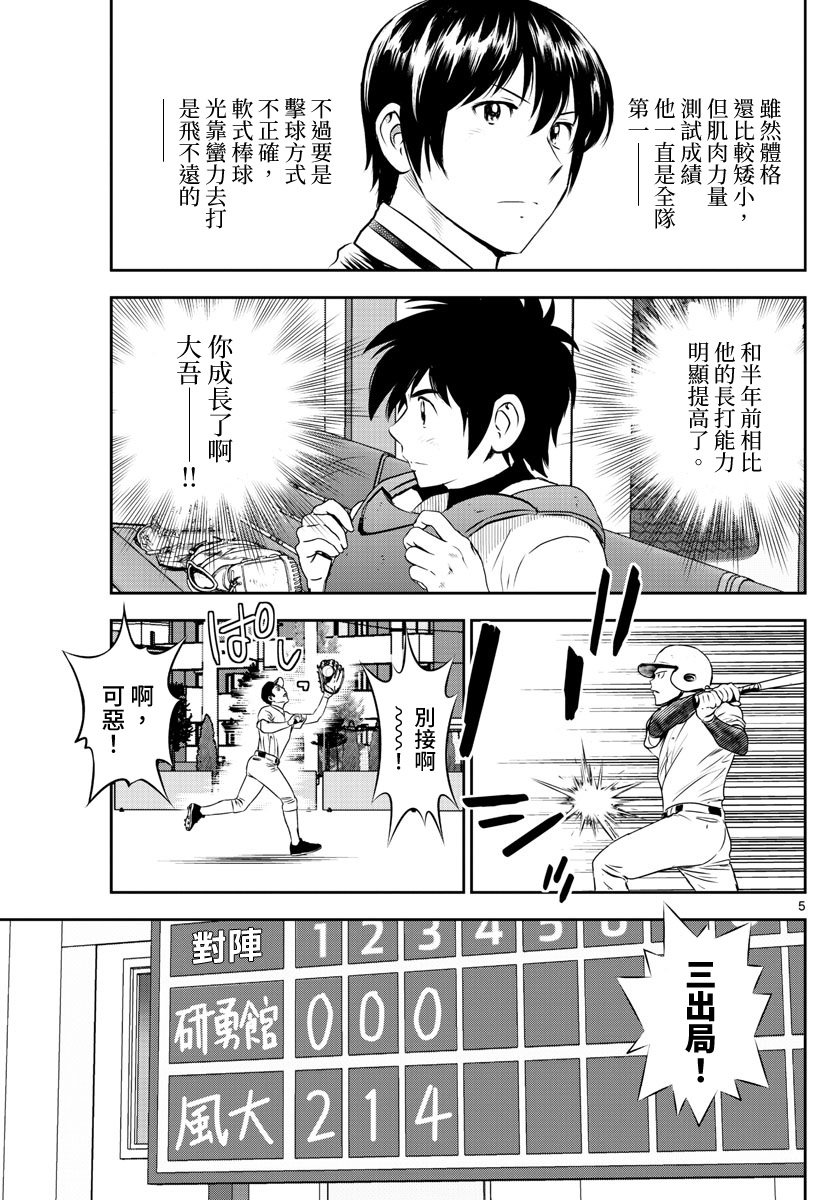 第254话 队长的火力