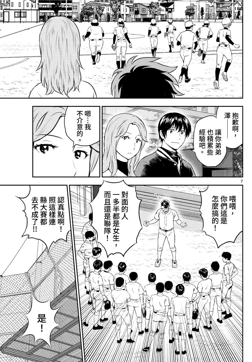 第254话 队长的火力