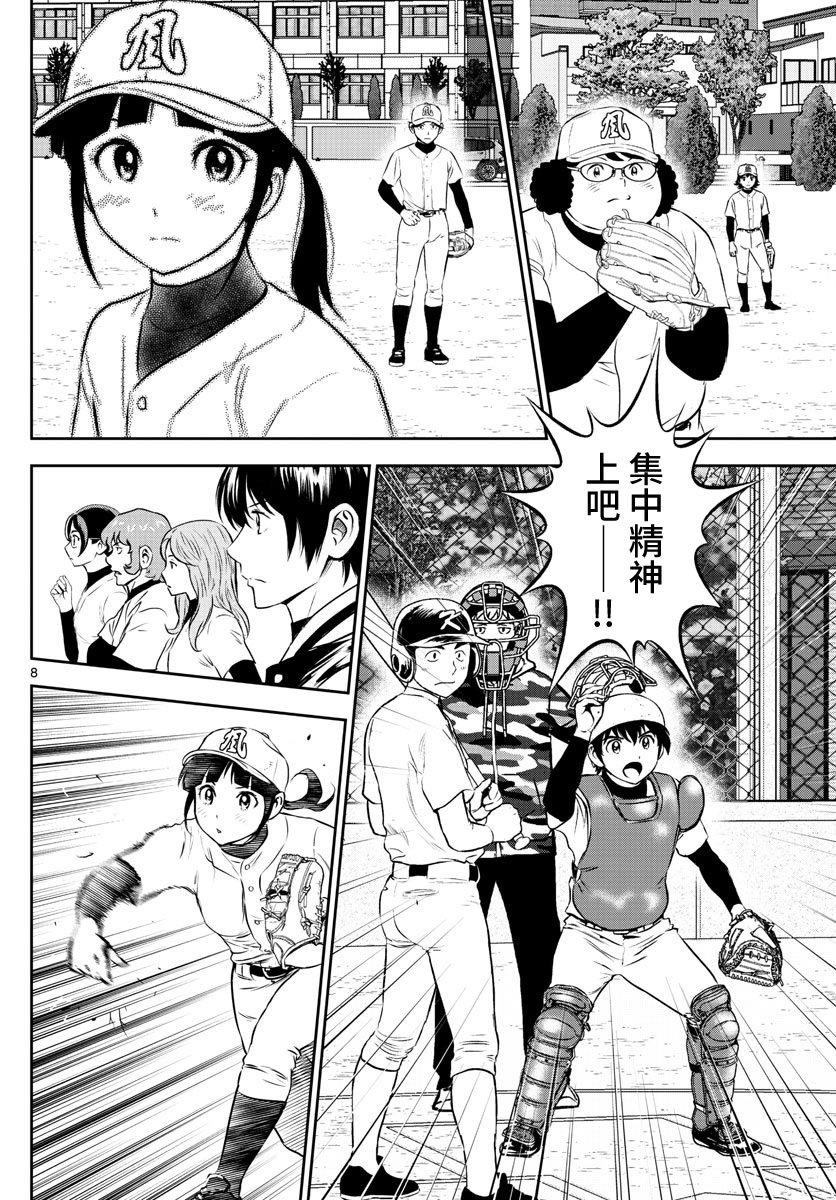 第254话 队长的火力