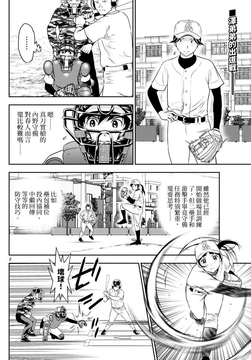 第255话 出道战的倔强