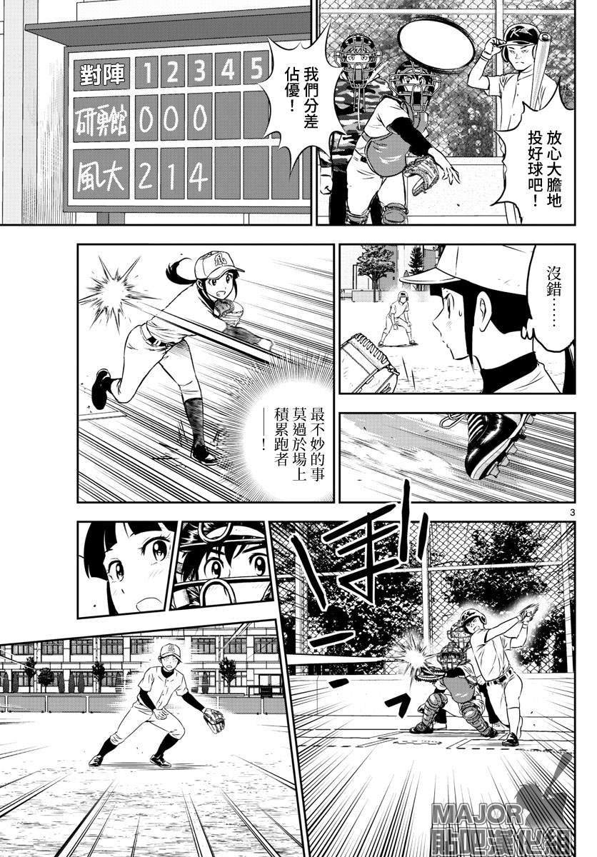 第255话 出道战的倔强
