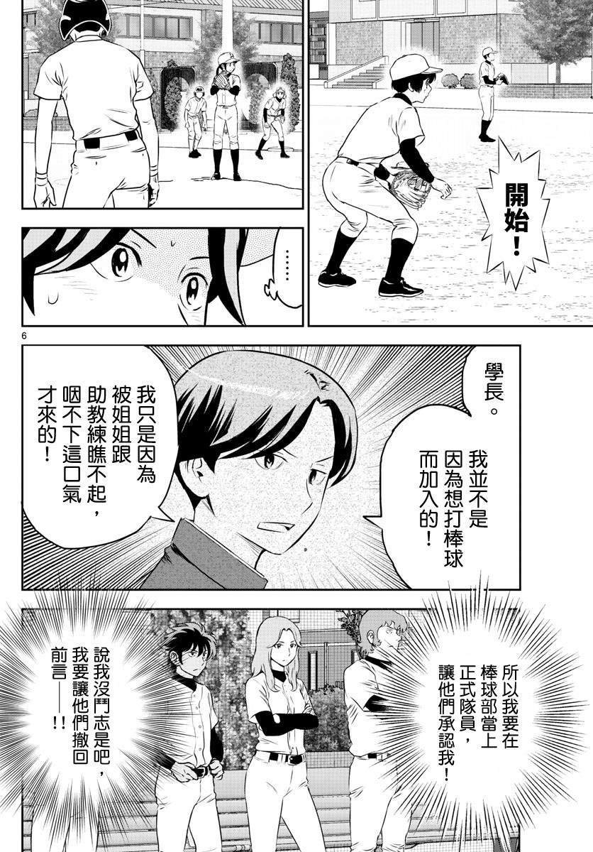 第255话 出道战的倔强