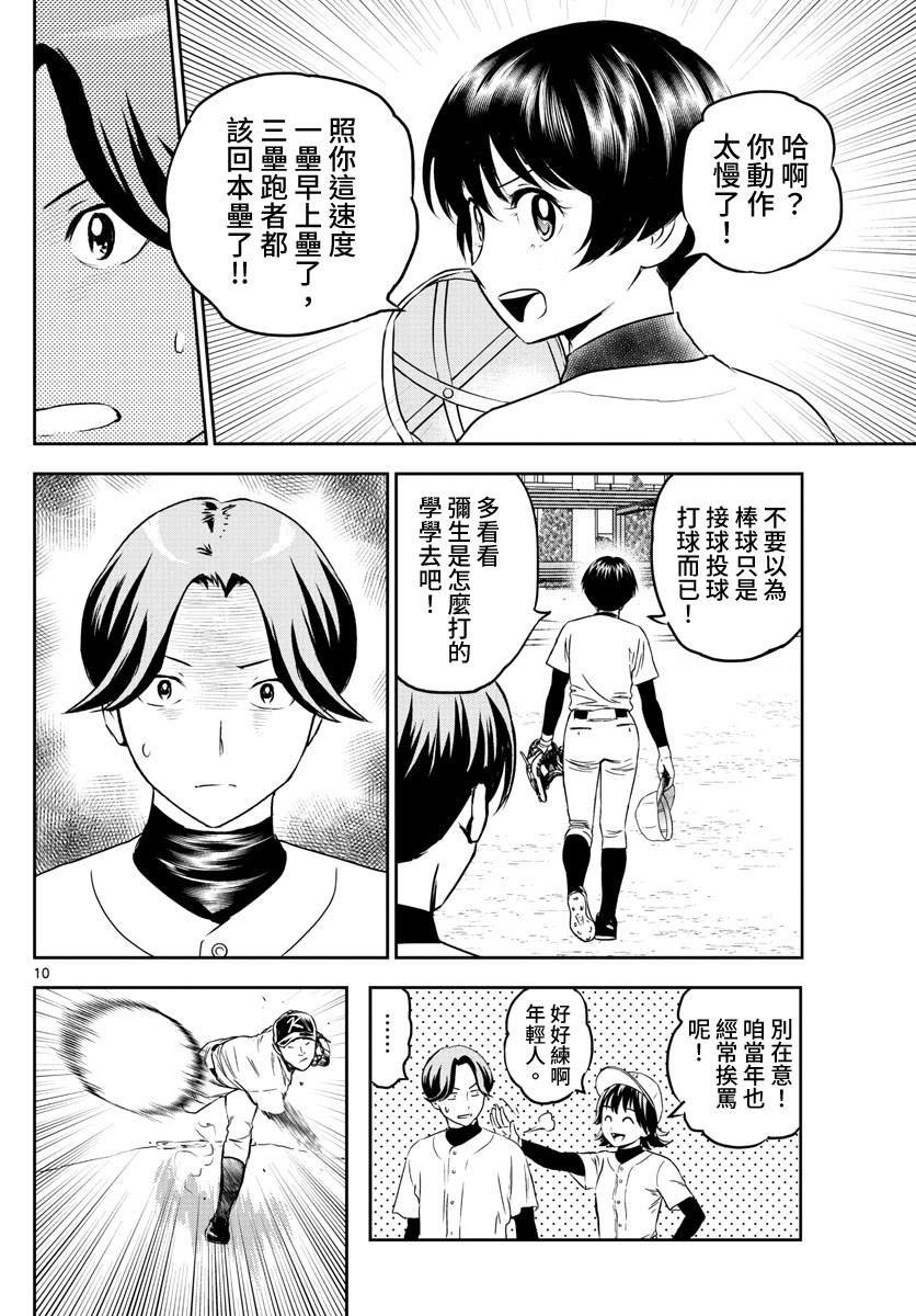 第255话 出道战的倔强