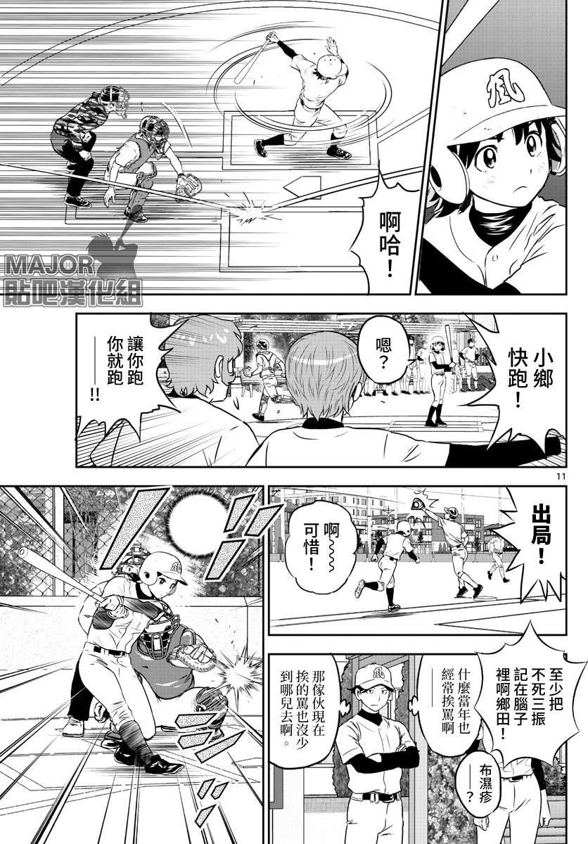 第255话 出道战的倔强