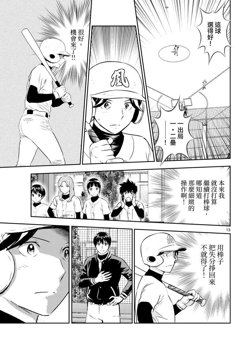 第255话 出道战的倔强