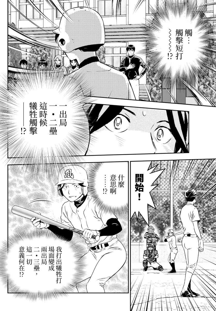 第255话 出道战的倔强