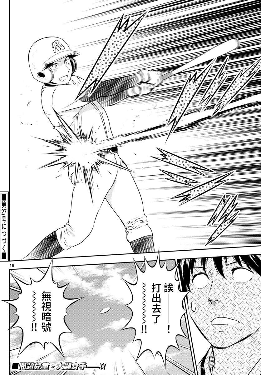 第255话 出道战的倔强