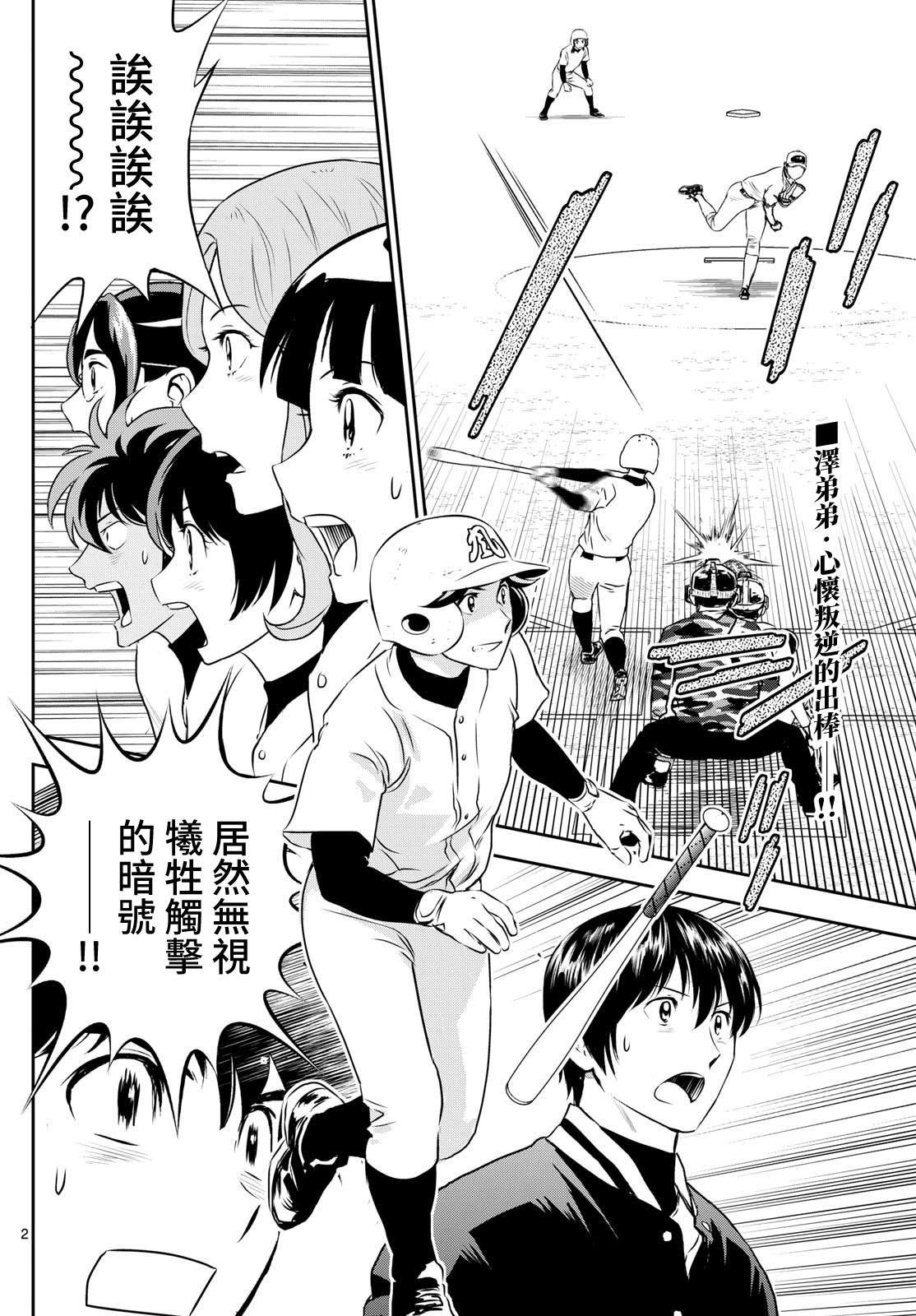 第256话 少瞧不起人了