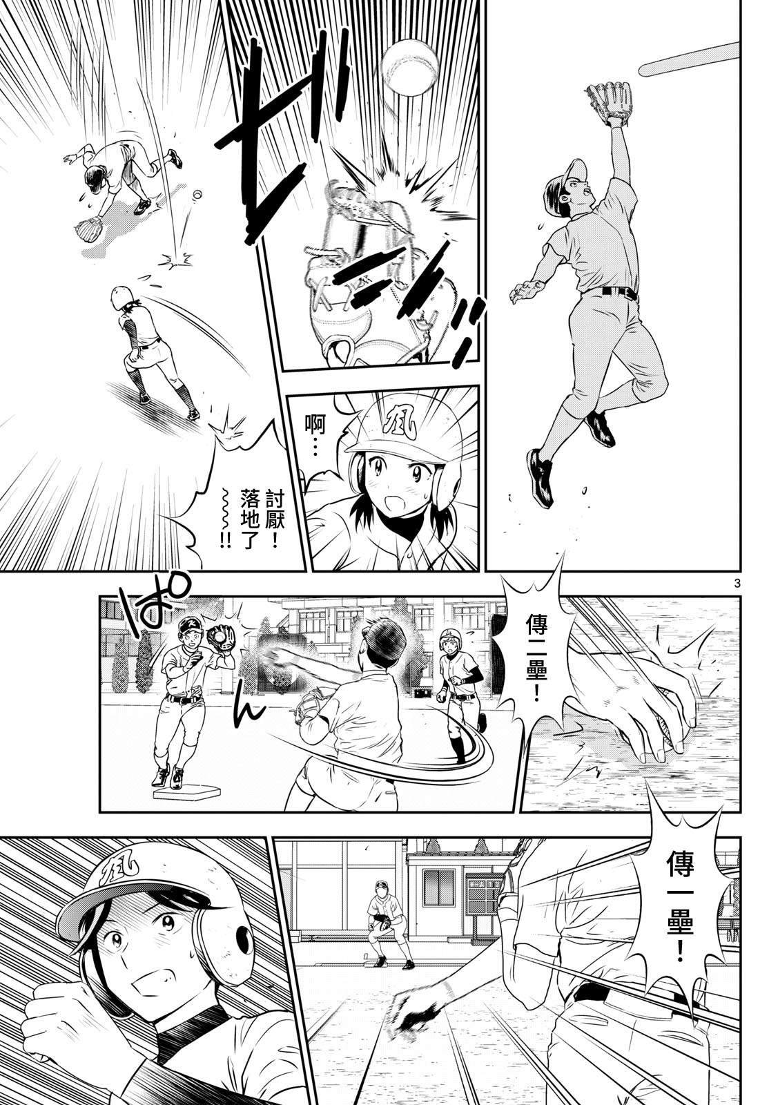 第256话 少瞧不起人了