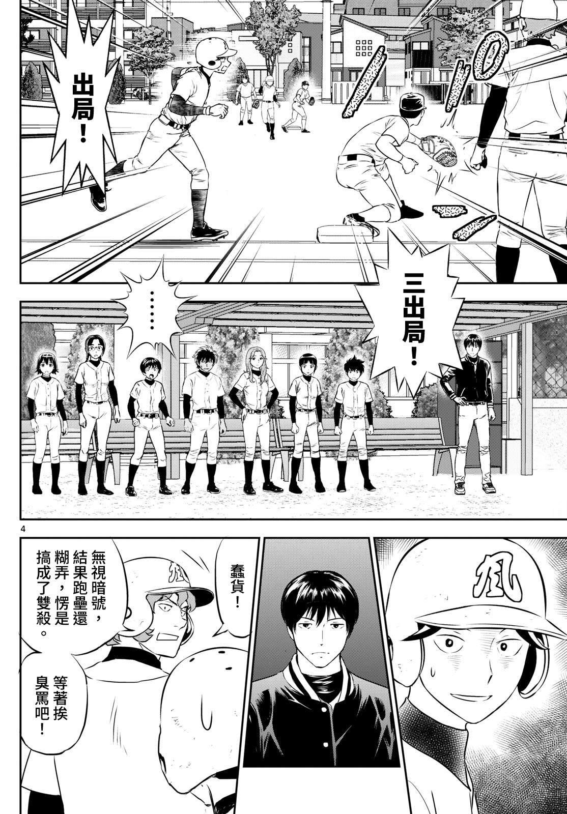 第256话 少瞧不起人了