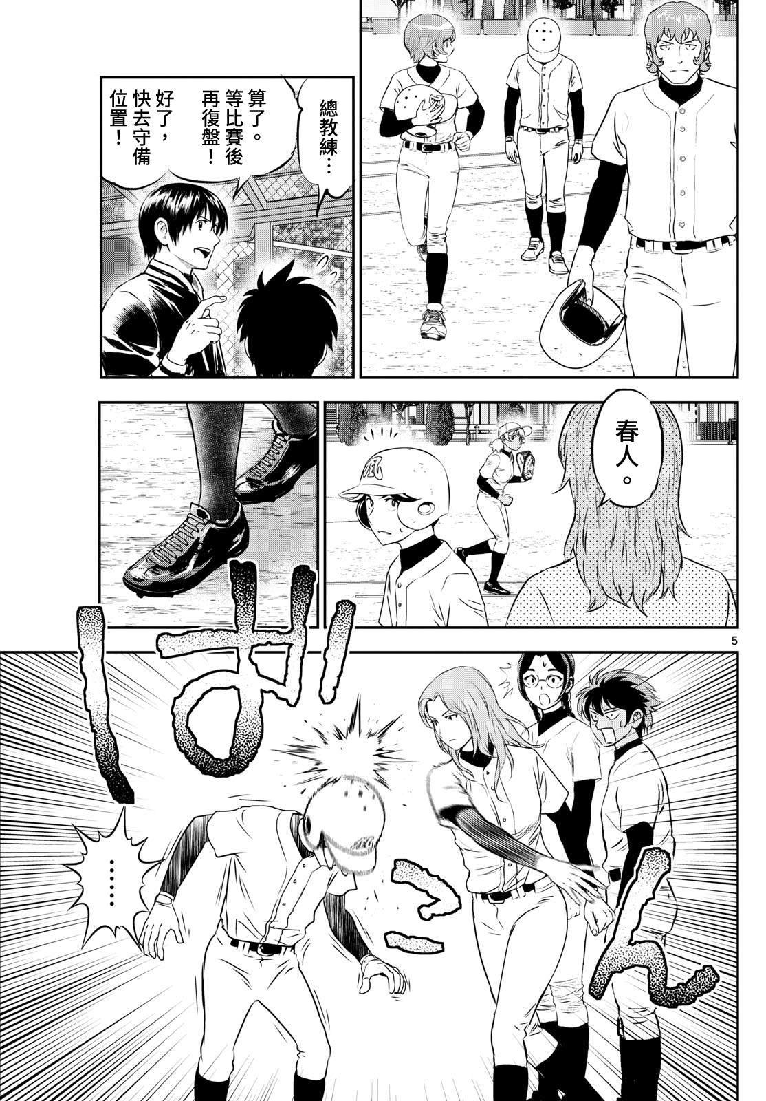 第256话 少瞧不起人了
