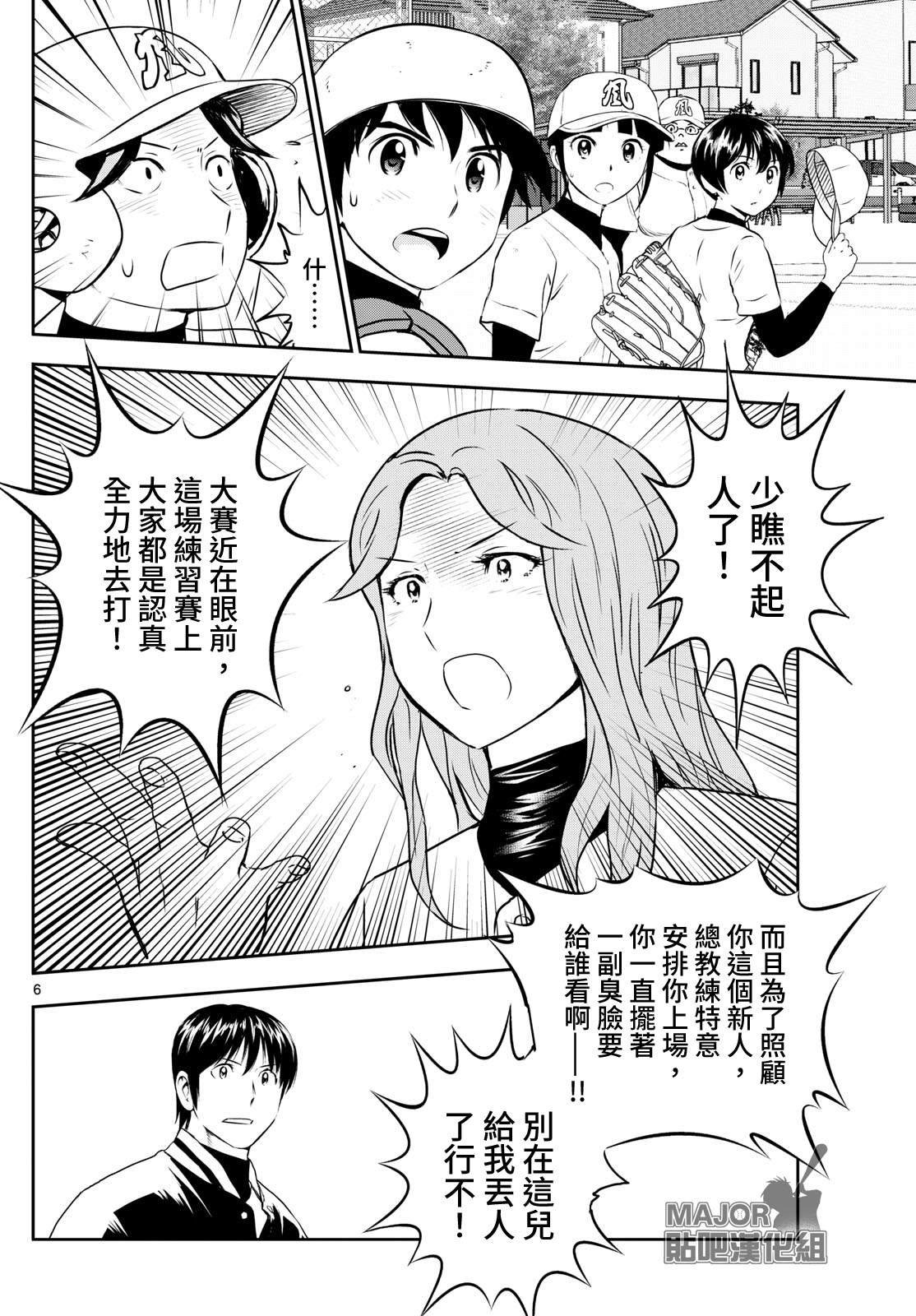 第256话 少瞧不起人了