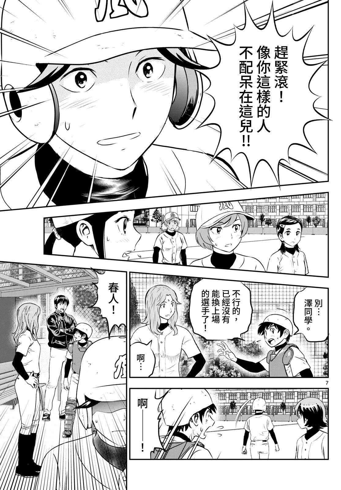 第256话 少瞧不起人了