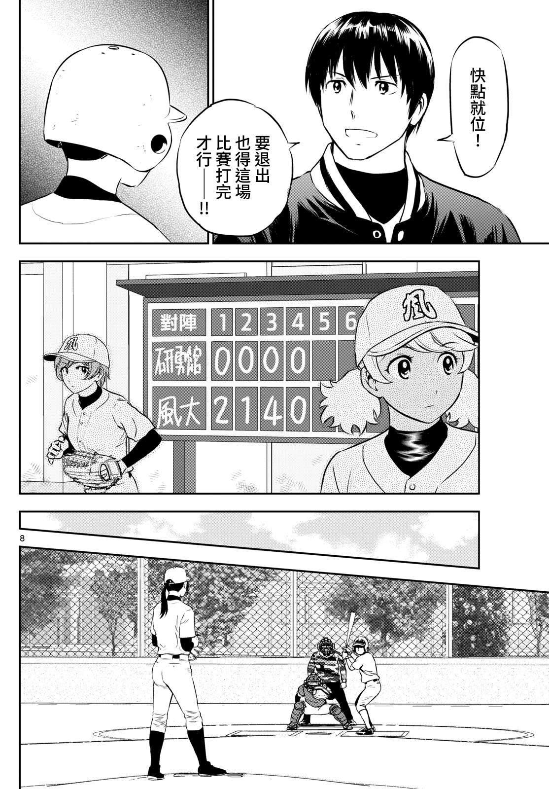 第256话 少瞧不起人了