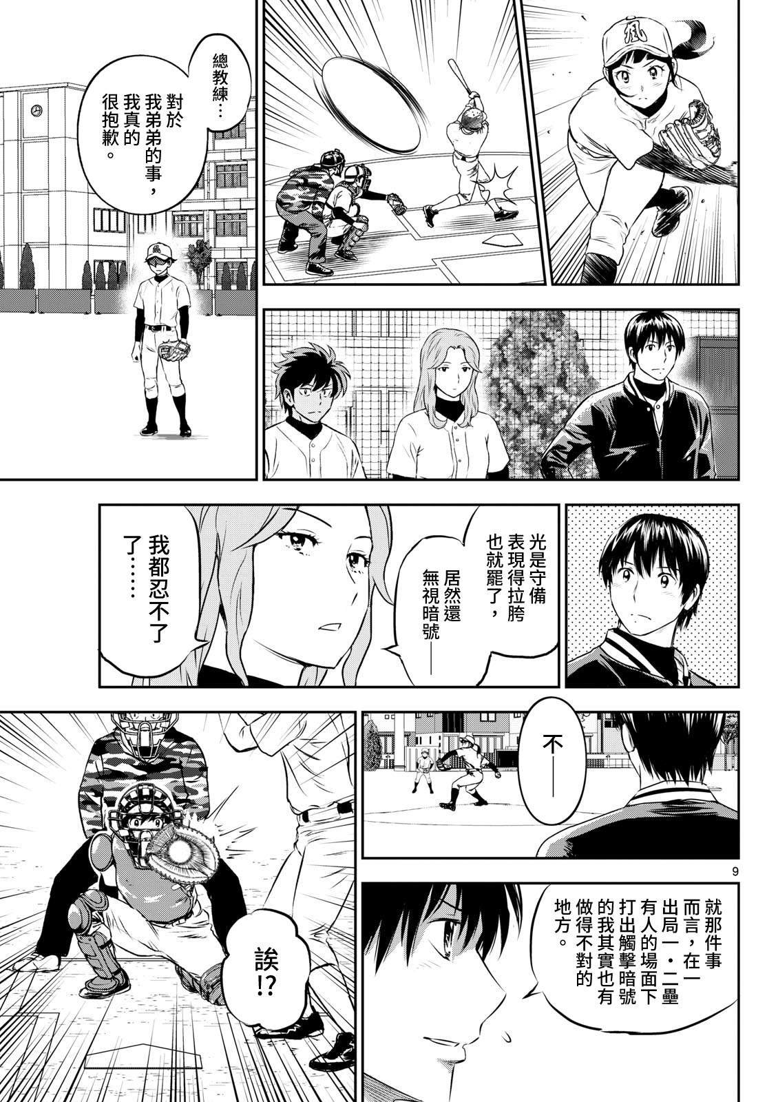 第256话 少瞧不起人了