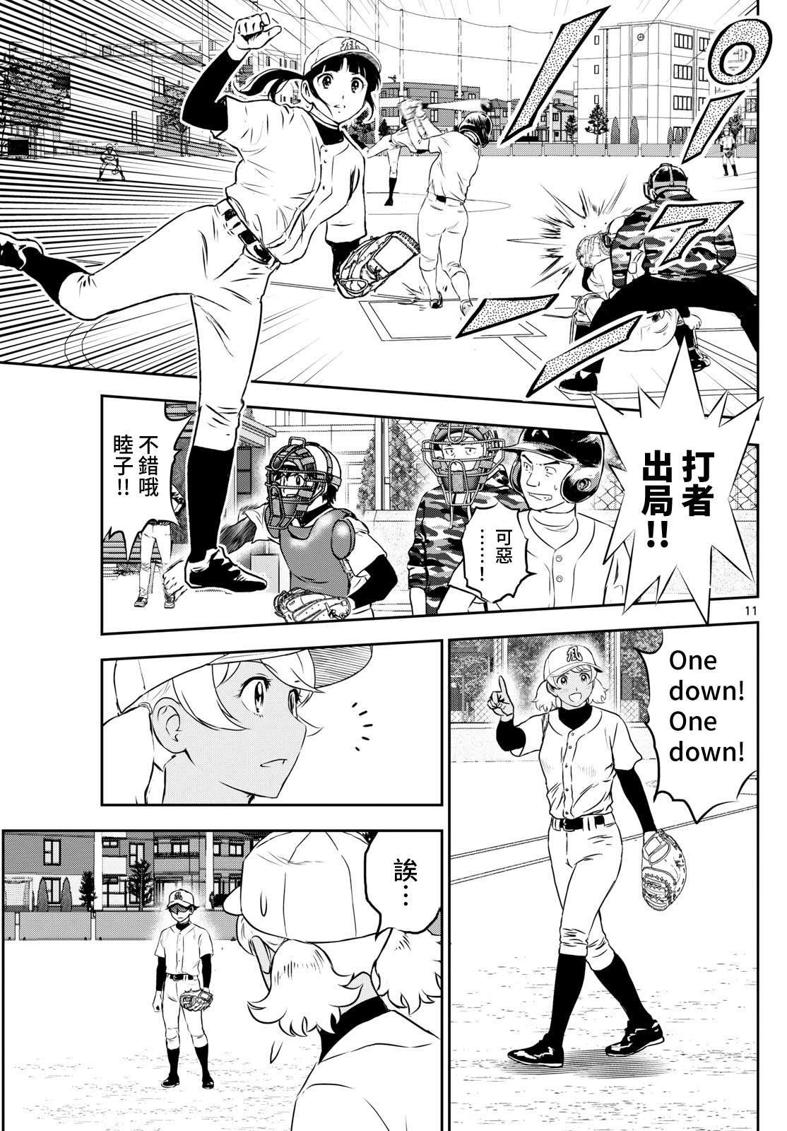 第256话 少瞧不起人了