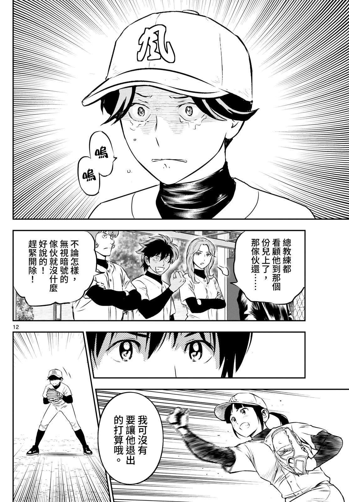 第256话 少瞧不起人了