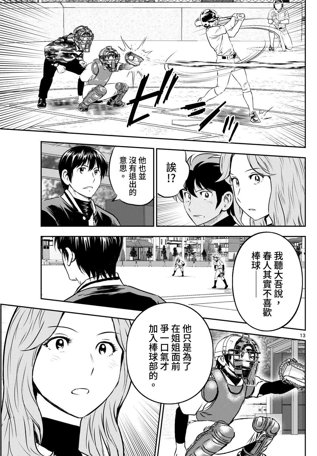 第256话 少瞧不起人了