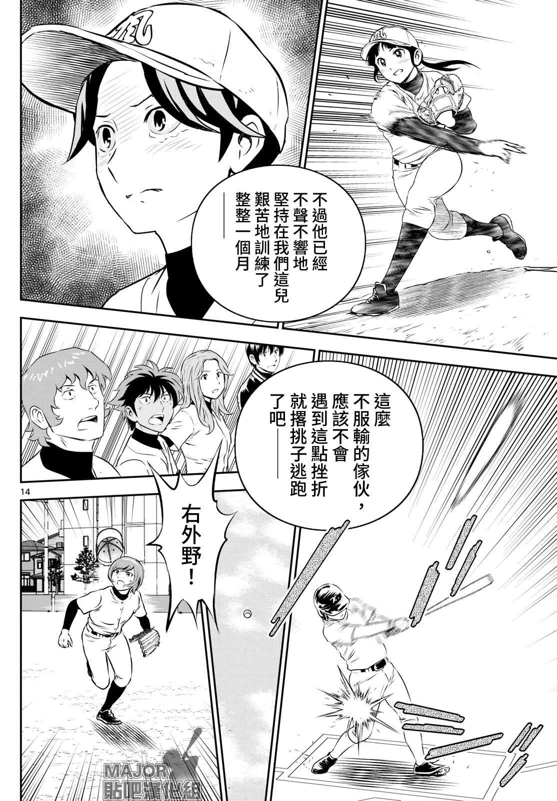 第256话 少瞧不起人了