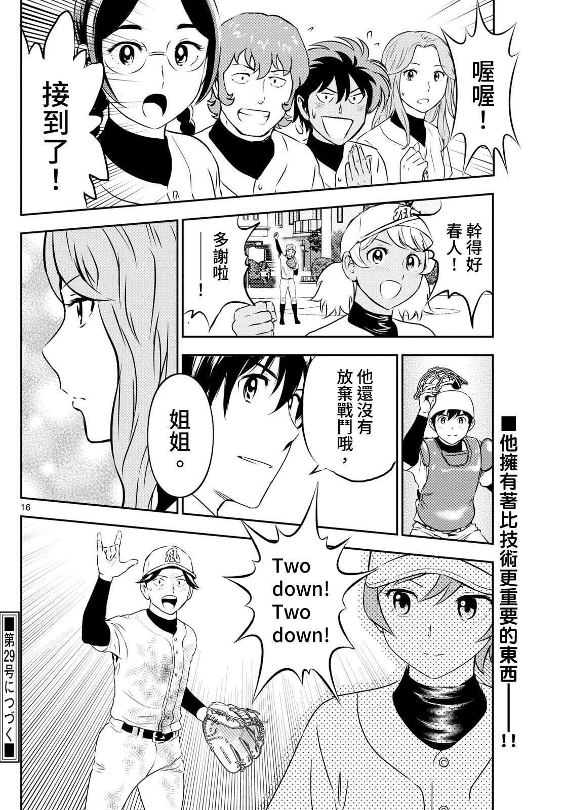 第256话 少瞧不起人了