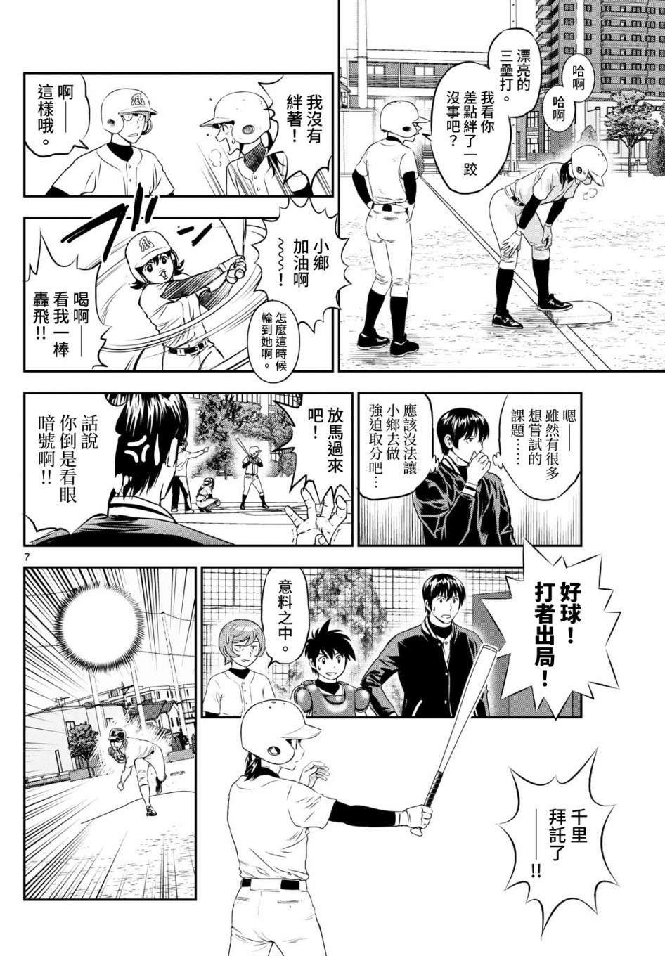 第257话 迈向新的台阶