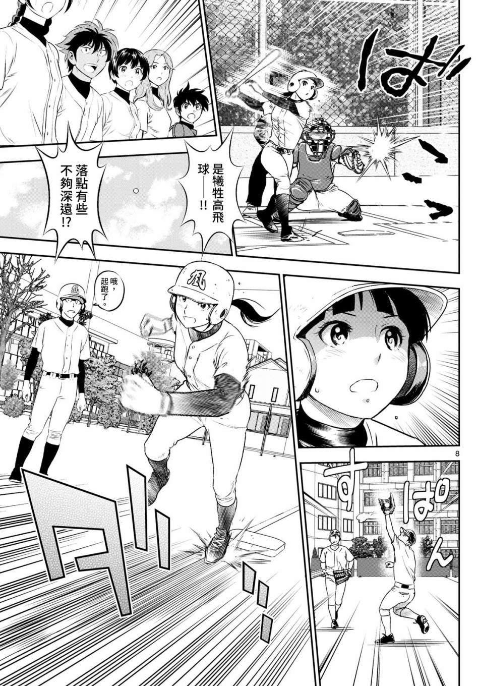 第257话 迈向新的台阶