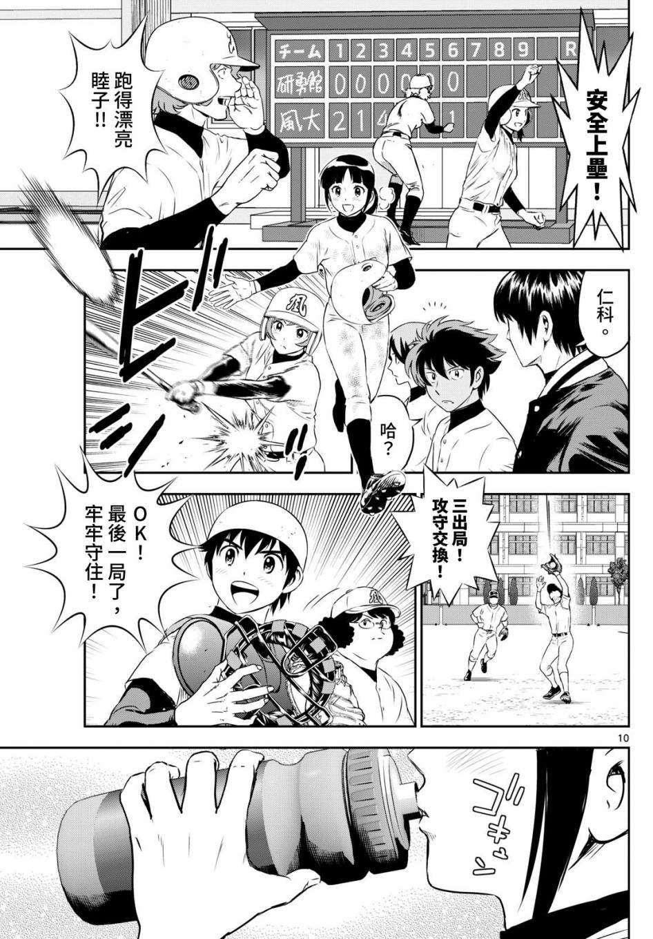 第257话 迈向新的台阶