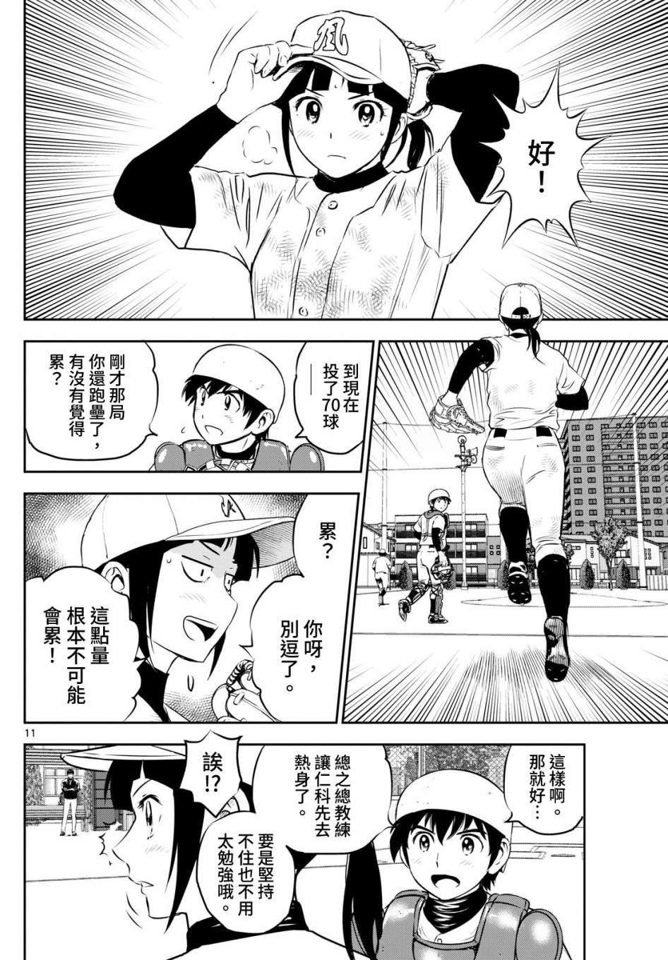 第257话 迈向新的台阶