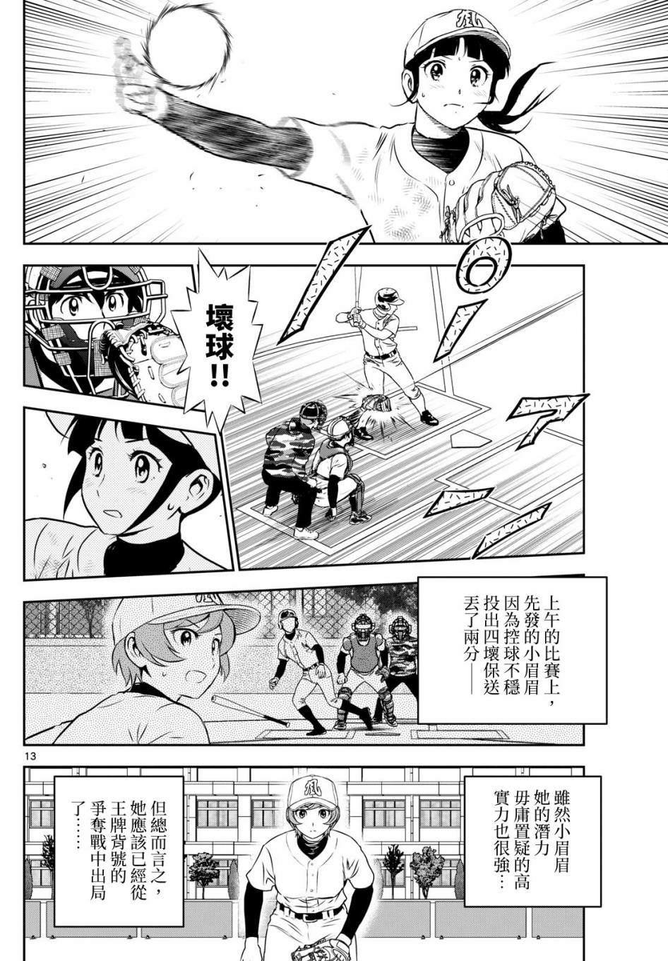 第257话 迈向新的台阶