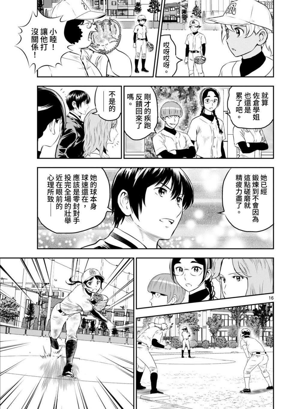 第257话 迈向新的台阶