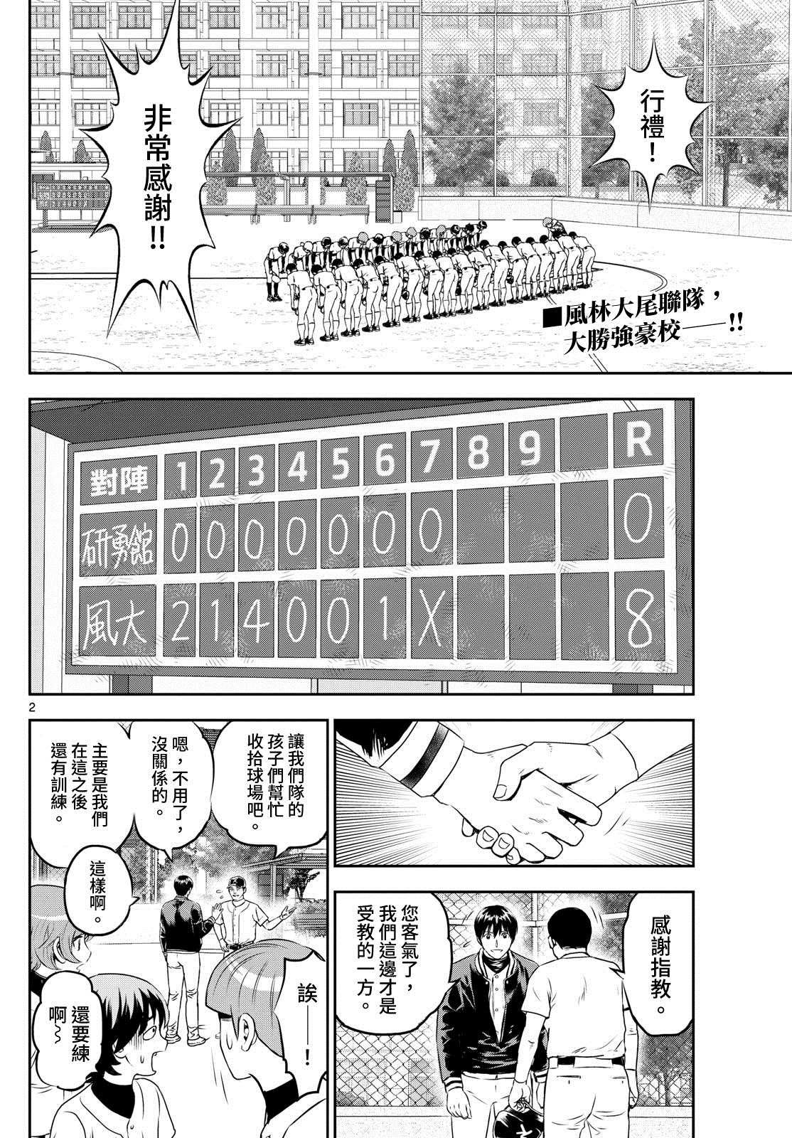 第258话 敲定比赛分组！