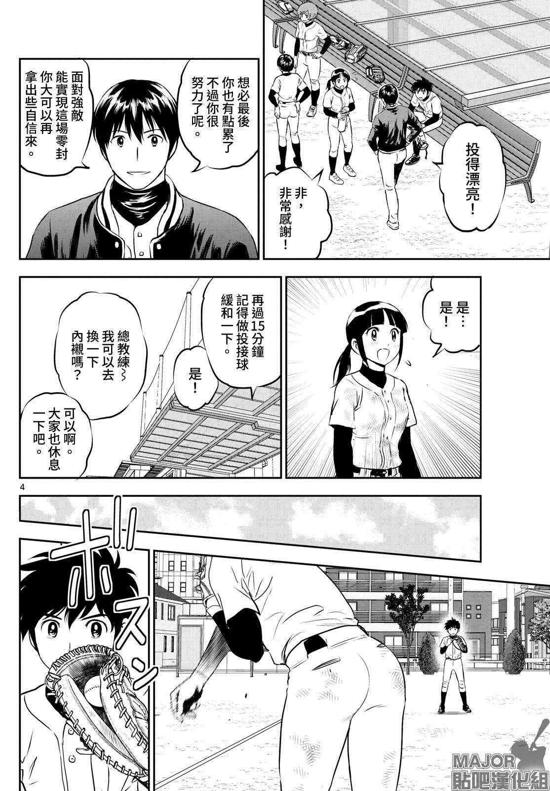 第258话 敲定比赛分组！