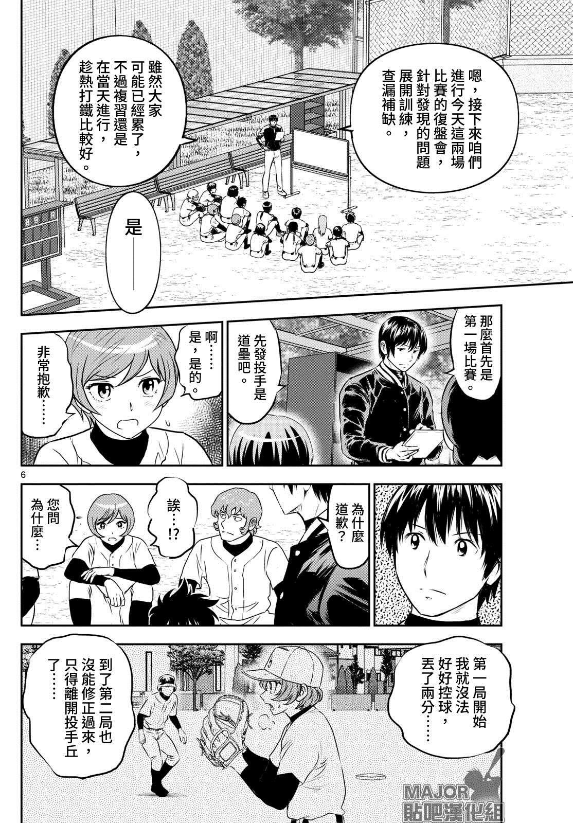 第258话 敲定比赛分组！